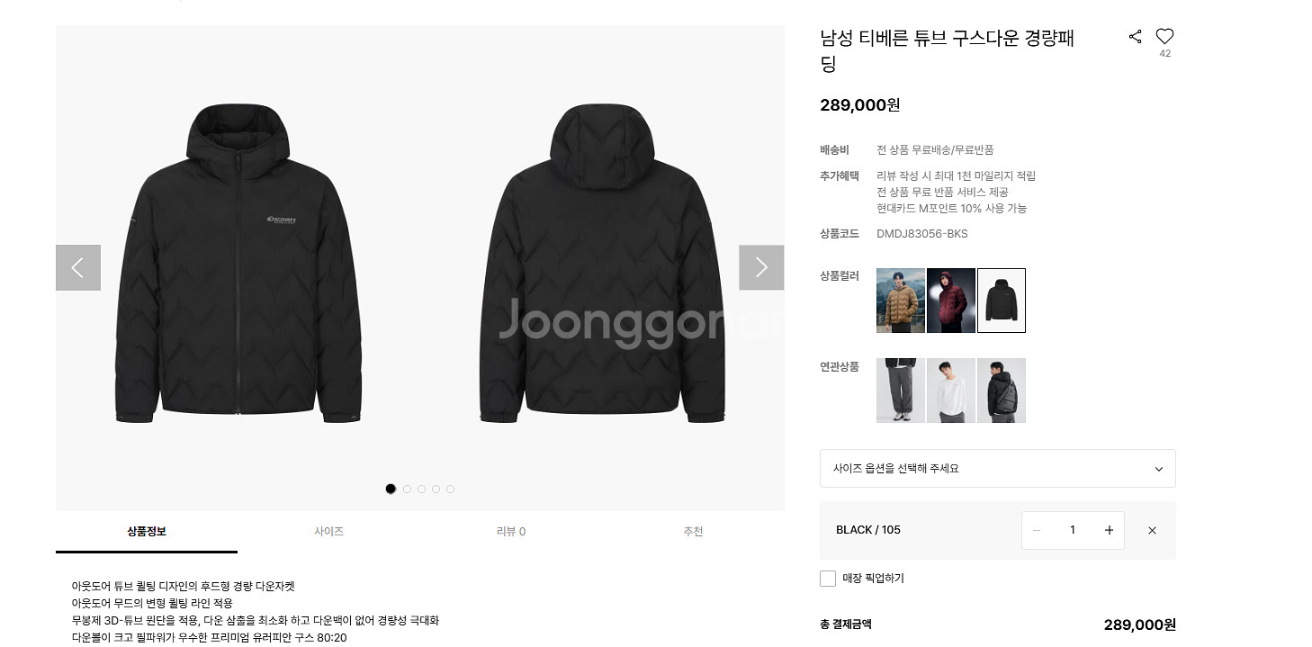 디스커버리 신상 경량패딩 미사용 택달린 새상품 105--0