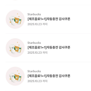 스타벅스 1+1 제조음료쿠폰(보고쿠폰) 에코텀쿠판매