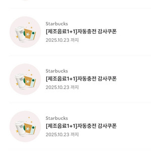 스타벅스 1+1 제조음료쿠폰(보고쿠폰) 에코텀쿠판매