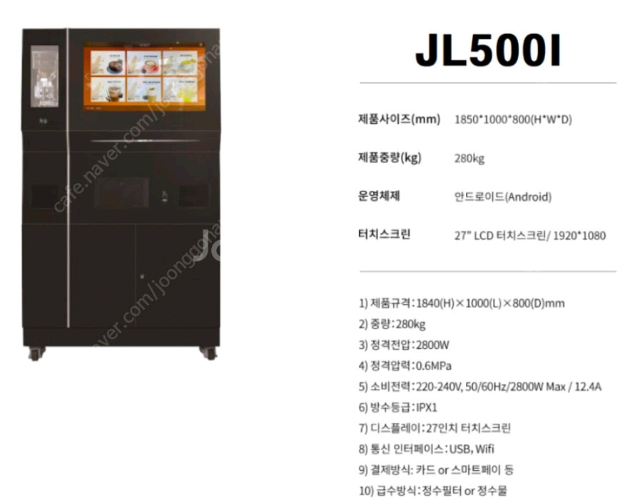 제틴노 커피머신(JL500I)--2