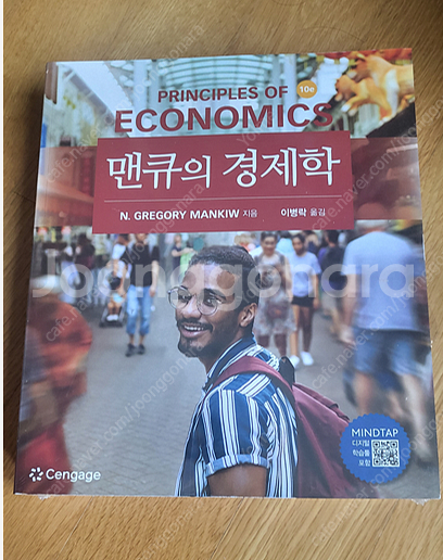 멘큐 경제학. 완전 새상품 택포 33000--0