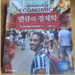 멘큐 경제학. 완전 새상품 택포 33000