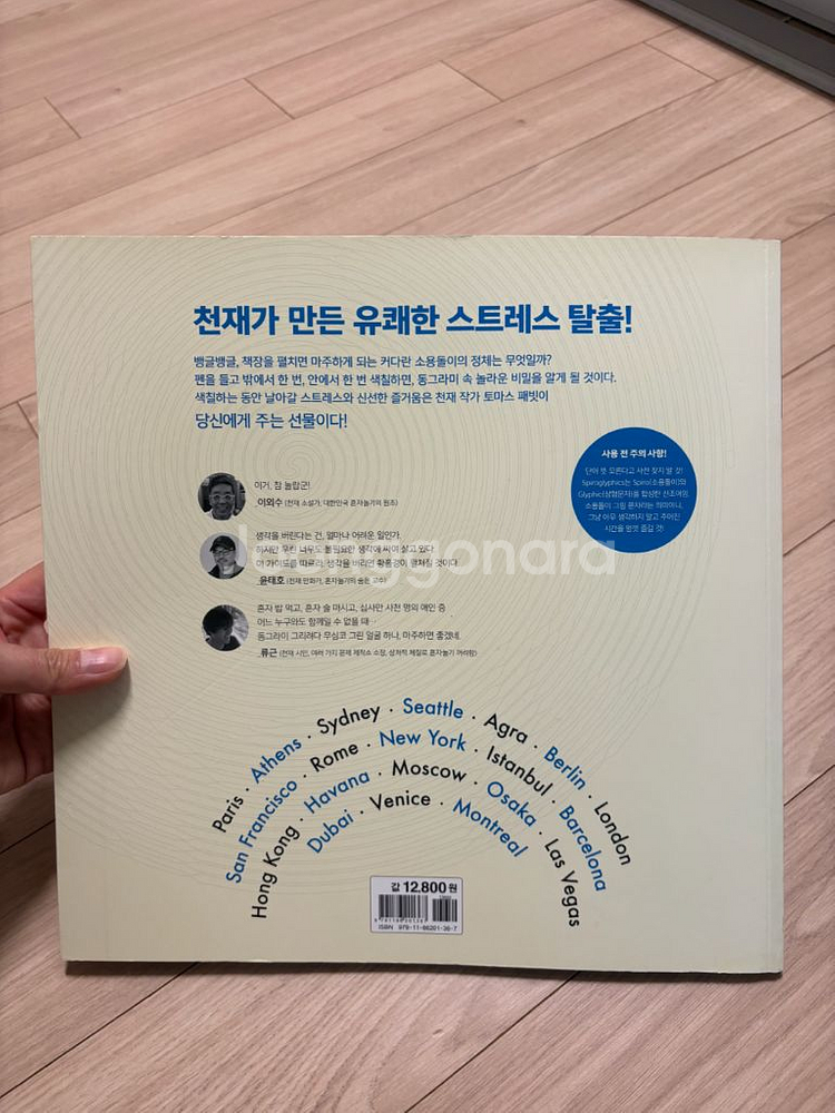 스파이로글리픽스 세계의 도시 컬러링북--1