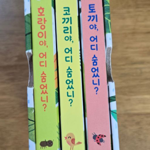 어수본 우리아기첫 숨바꼭질 3종세트 최상