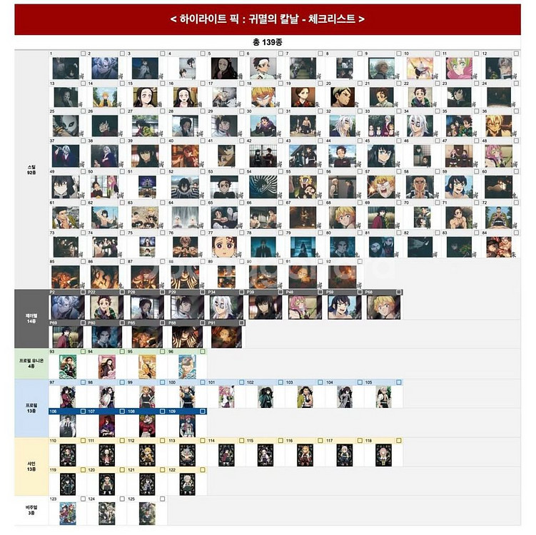 [판매] 귀멸의 칼날 하이라이트픽 콜렉팅카드--0