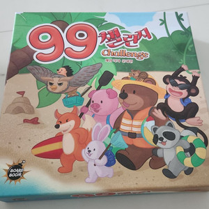 99챌린지