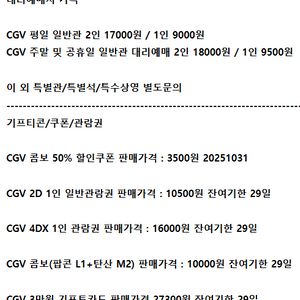 롯데시네마 메가박스 CGV예매 쿠폰 기프티콘 기프트카드
