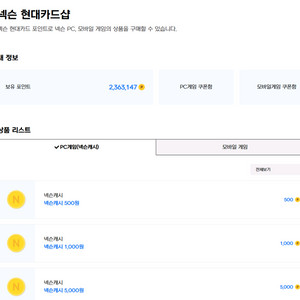넥슨폰인트 230만 %90, 10만 단위로만 판매