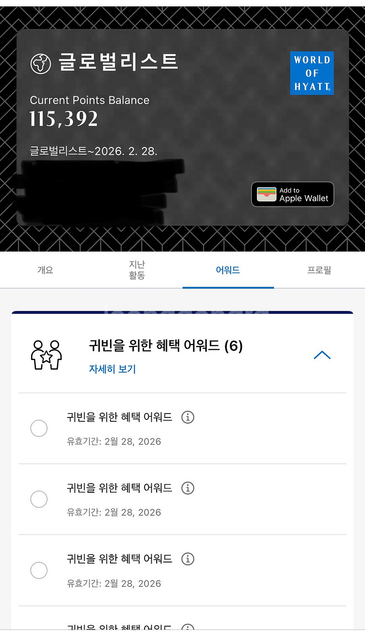 하얏트 GOH 어워드 양도합니다.--0