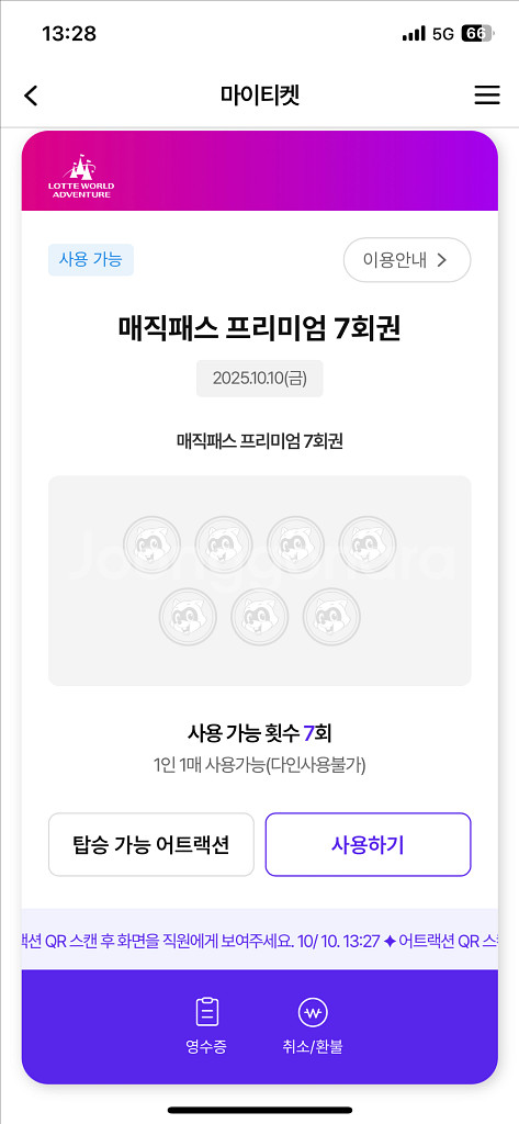 롯데월드 매직패스 프리미엄 7회권--0