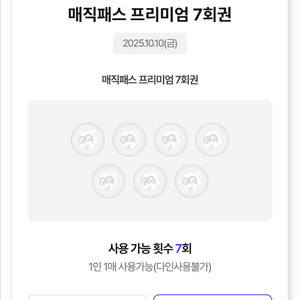 롯데월드 매직패스 프리미엄 7회권