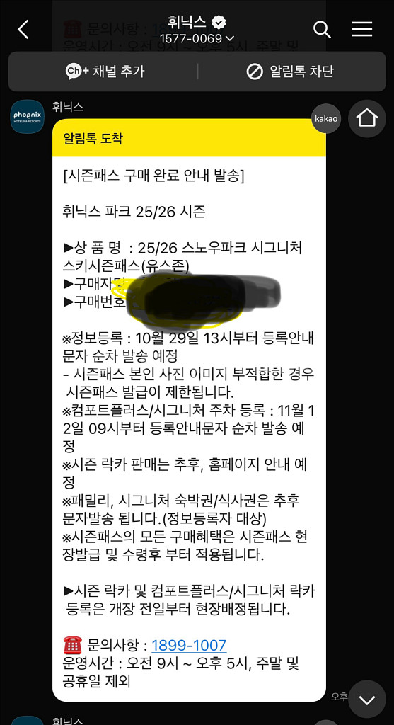 휘닉스파크 시그니처패스(유스) 판매합니다.--1