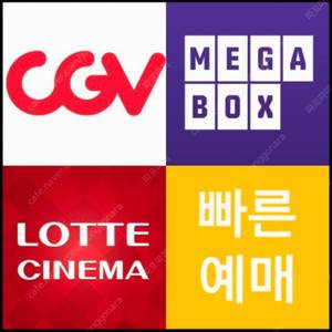 cgv, 메가박스, 롯데시네마 영화예매 (리클라이너,