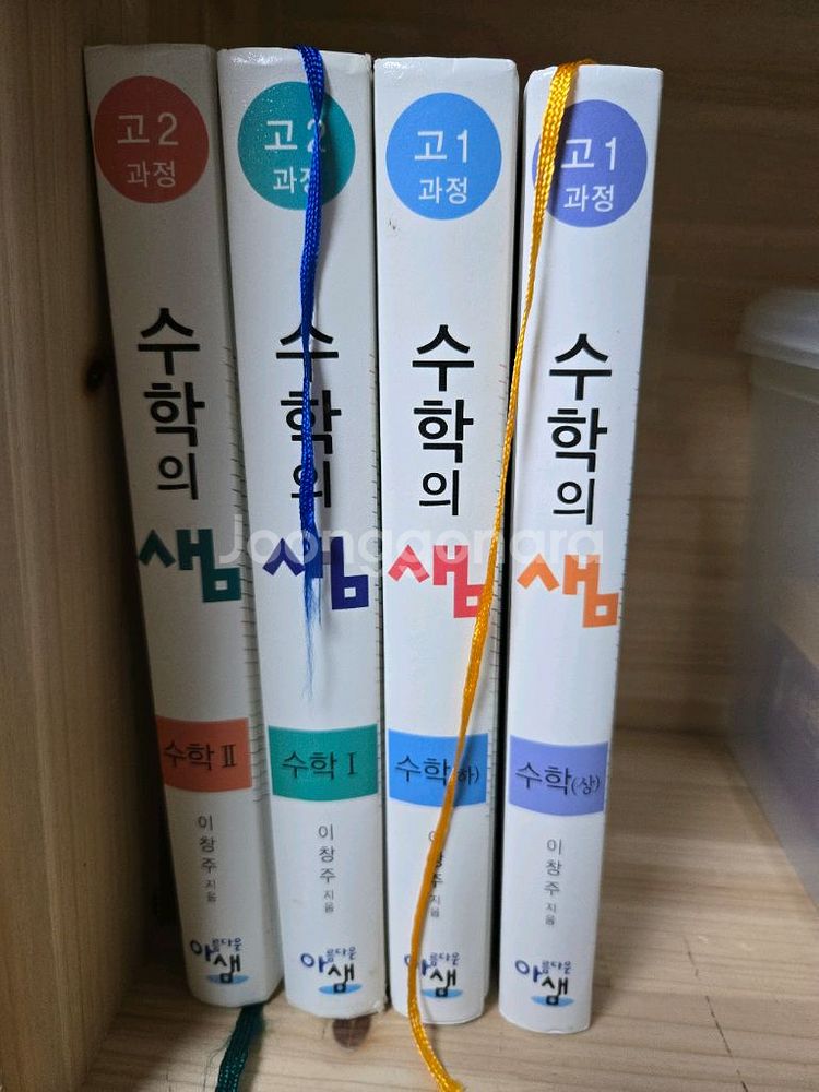 수학의샘 고1~2 4권 (3권 미사용) 일괄--0