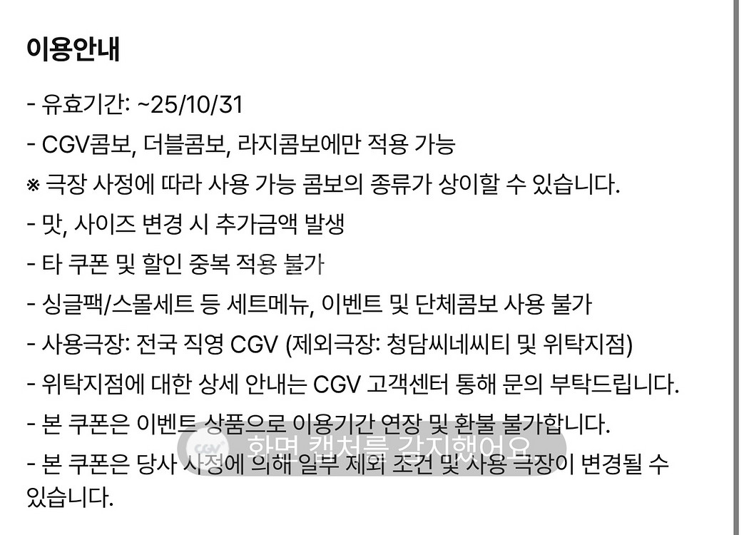 CGV 콤보 50% 할인권(~10/31)--1