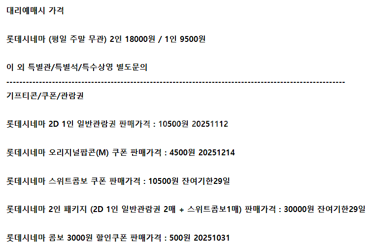 롯데시네마 메가박스 CGV예매 쿠폰 기프티콘 기프트카드--2