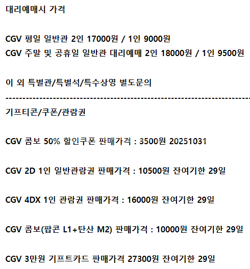 롯데시네마 메가박스 CGV예매 쿠폰 기프티콘 기프트카드--0