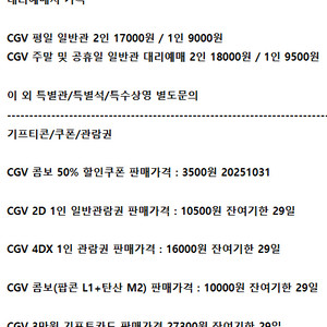 롯데시네마 메가박스 CGV예매 쿠폰 기프티콘 기프트카드