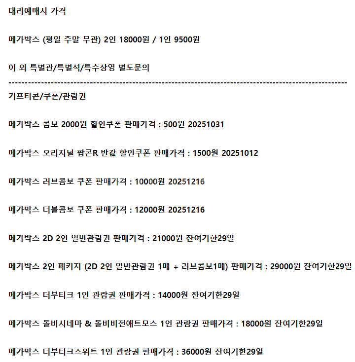 롯데시네마 메가박스 CGV예매 쿠폰 기프티콘 기프트카드--1