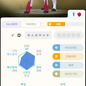 이로치 자마젠타