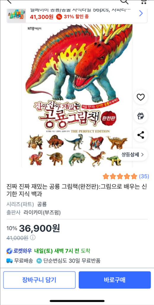 진짜진짜 재밌는 공룡 그림책 완전판--1