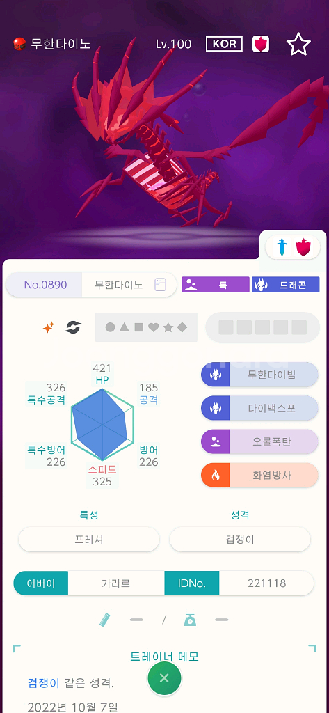 배포산 이로치 무한다이노--0
