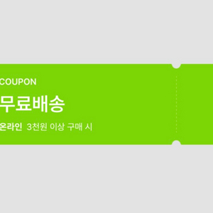 올리브영 무료배송 쿠폰