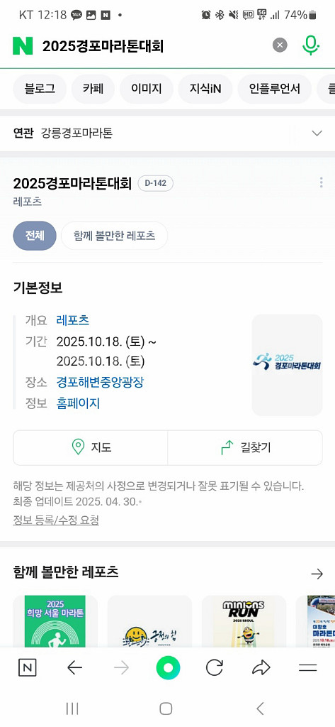 경포마라톤 10k 남자 2장 양도 (XL 1, L 1)--0