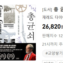 총균쇠 완전 새책. 택포 16000원