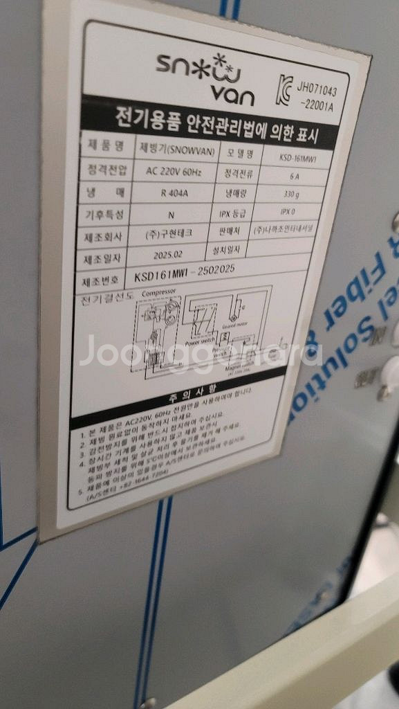 스노우반 눈꽃빙수기 KSD-161MW(2025년형)--2