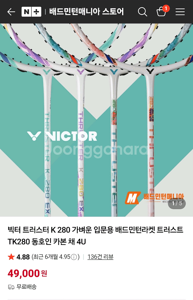 빅터 트러스터 K 280 가벼운 입문용 배드민턴라켓--0