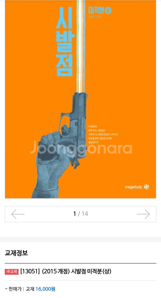 메가 현우진 시발점 미적분 상--0