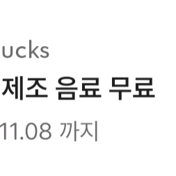 스타벅스 별12개 쿠폰 4500원 판매합니다