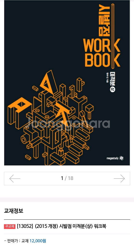메가 현우진 시발점 미적분 상 워크북--0
