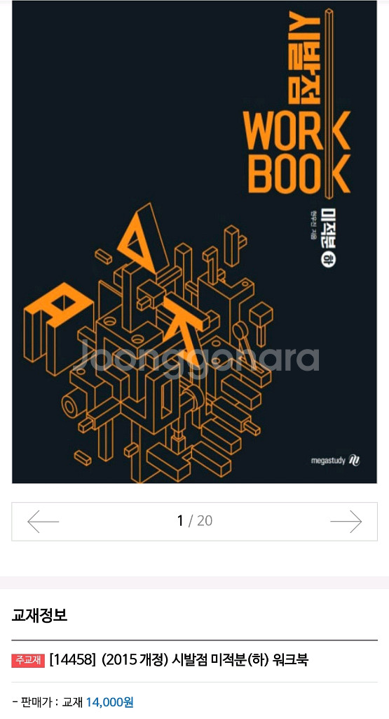 메가 현우진 시발점 미적분 하 워크북--0