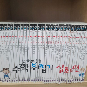 선생님도 놀란 수학뒤집기 심화편. 이프 세계사