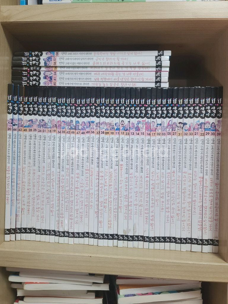 선생님도 놀란 수학뒤집기 심화편. 이프 세계사--4