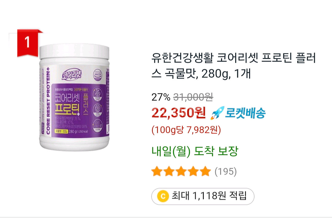 [미개봉] 코어리셋 프로틴 플러스 곡물맛--1