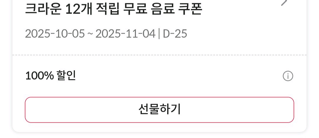 폴바셋 무료 음료 쿠폰 판매합니다--0