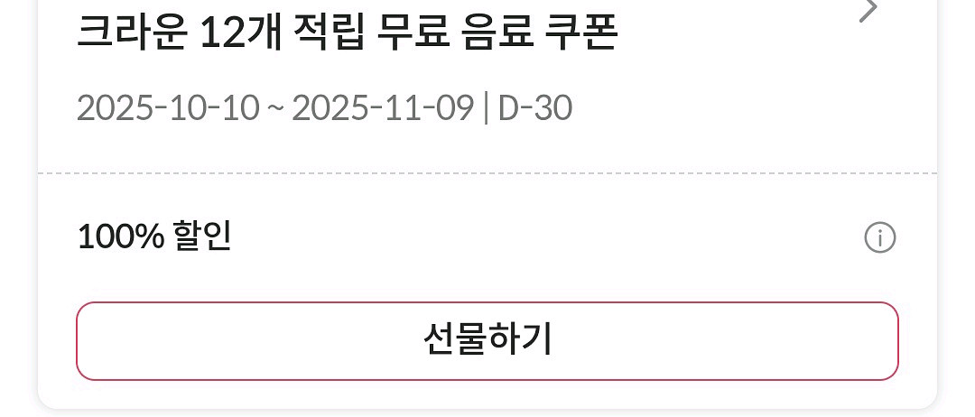 폴바셋 무료 음료 쿠폰 판매합니다--1