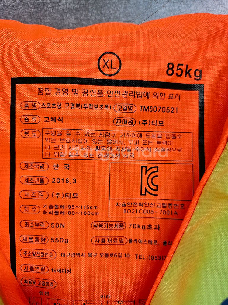 weillics 구명조끼 XL--1