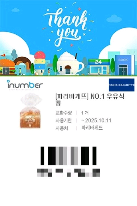 파리바게뜨No.1우유식빵 2장 각 2,800원(내일까지--0