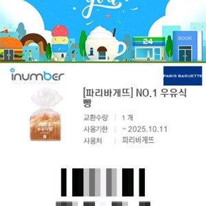 파리바게뜨No.1우유식빵 2장 각 2,800원(내일까지