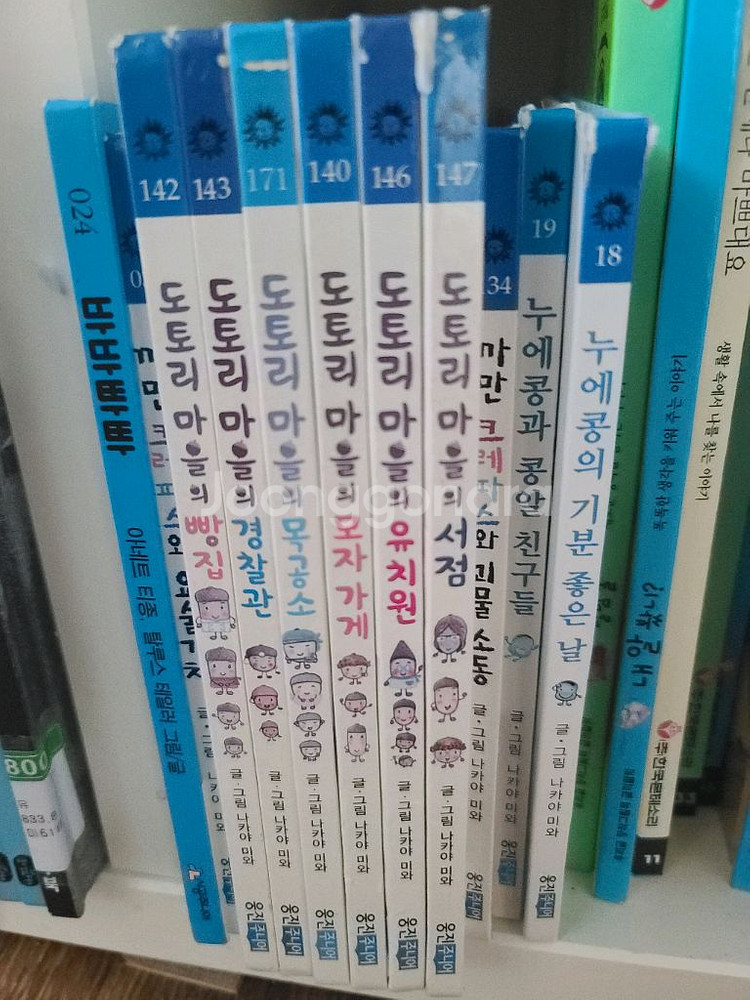 리틀생활경제동화. 오렌지과학동화.개구쟁이특공대 등--4