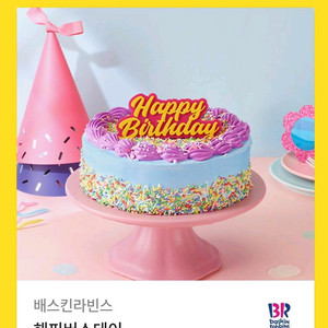 베스킨라빈스 해피버스데이 기프티콘 아이스크림