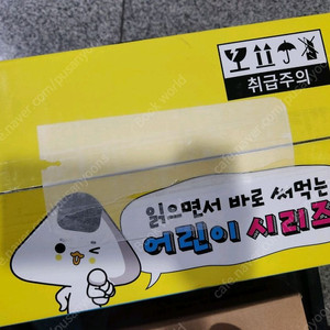 읽으면서 바로 써먹는 어린이시리즈 전27권 미개봉