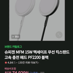 슈피겐 MFM 15W 맥세이프 무선 킥스탠드 고속 충전