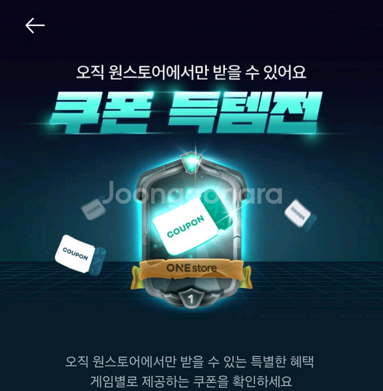 원스토어 쿠폰 득템전 50% 쿠폰팝니다--0