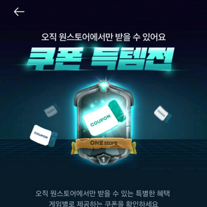 원스토어 쿠폰 득템전 50% 쿠폰팝니다