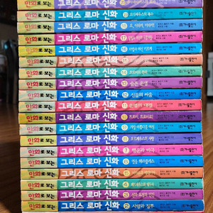 홍은영)그리스로마신화 20권